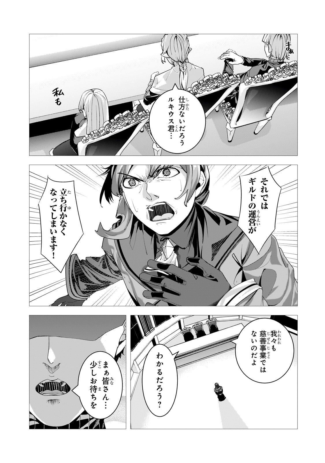 Tsuihou sareta S-kyuu Kanteishi wa Saikyou no Guild wo Tsukuru - Chapter 39 - Page 5